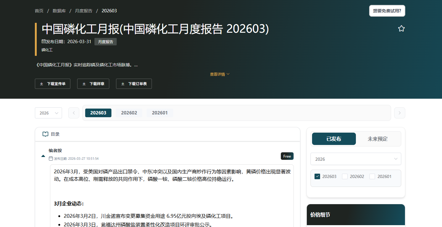 中国磷化工月度报告 202603.png